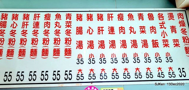 Pig intestines  cellophane noodles  & Braised pork on rice at 三元豬腸冬粉店，Taoyuan city, North Taiwan, SJKen, Dec 13, 2020.