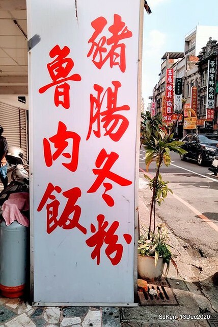 Pig intestines  cellophane noodles  & Braised pork on rice at 三元豬腸冬粉店，Taoyuan city, North Taiwan, SJKen, Dec 13, 2020.