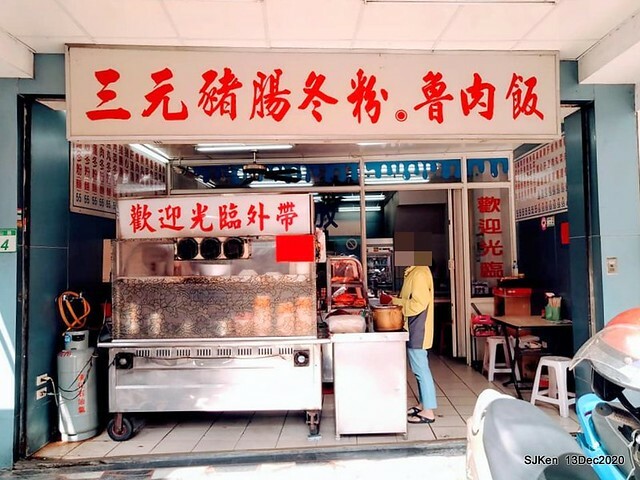 Pig intestines  cellophane noodles  & Braised pork on rice at 三元豬腸冬粉店，Taoyuan city, North Taiwan, SJKen, Dec 13, 2020.