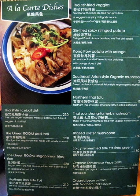 隱身巷弄純素泰式蔬食~The Green ROOM