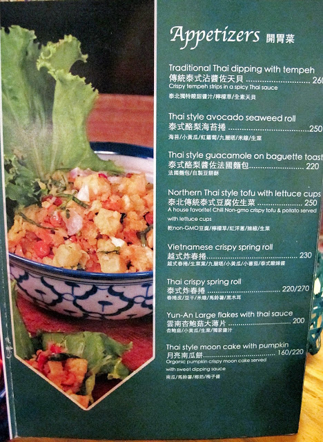 隱身巷弄純素泰式蔬食~The Green ROOM