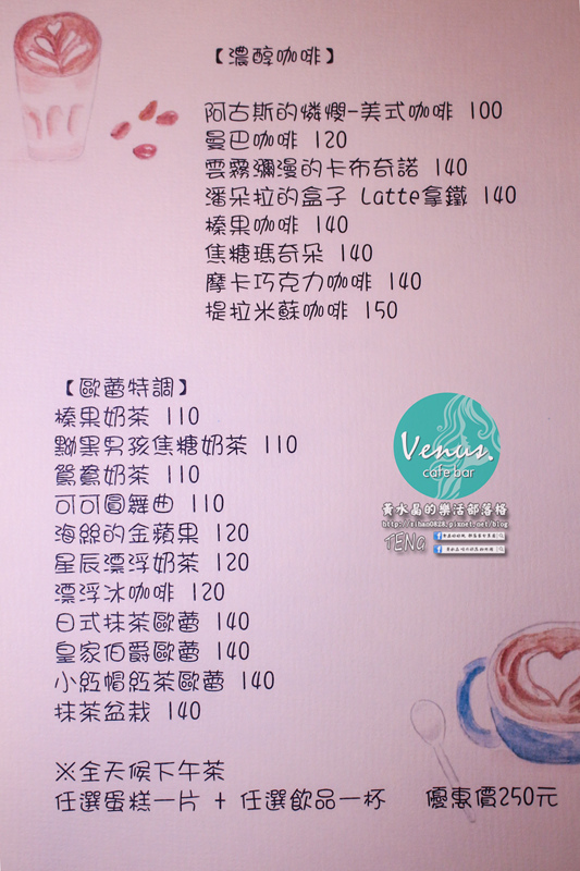 Venus cafe(維納斯咖啡)|桃園市/桃園區  (希臘氛圍，客製化咖啡拉花；中西餐點“維納斯”通通都有)