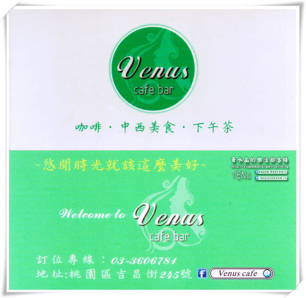Venus cafe(維納斯咖啡)|桃園市/桃園區  (希臘氛圍，客製化咖啡拉花；中西餐點“維納斯”通通都有)
