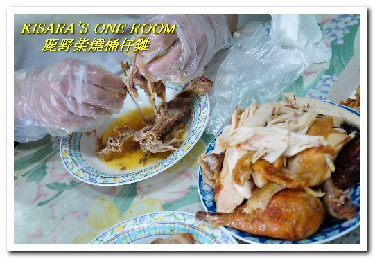 鹿野柴燒桶仔雞(板橋店)：板橋桶子雞．現烤土雞皮酥肉鮮好口味──鹿野柴燒桶仔雞