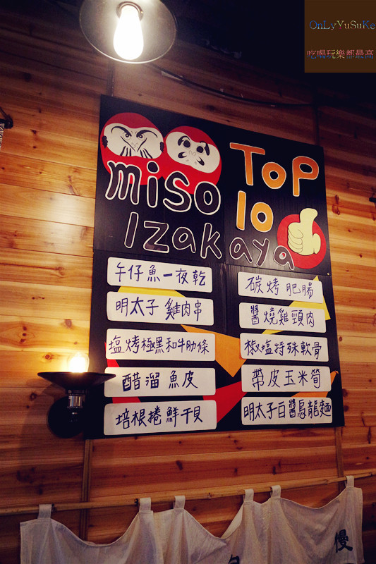 FoOd台北【Miso izakaya串燒居酒屋】下班後超好聚會放鬆的地方,宵夜美食推薦