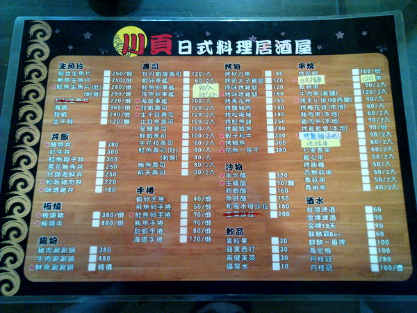 川頁日本料理：【中西區】川頁日式料理居酒屋。食材新鮮就是好滋味