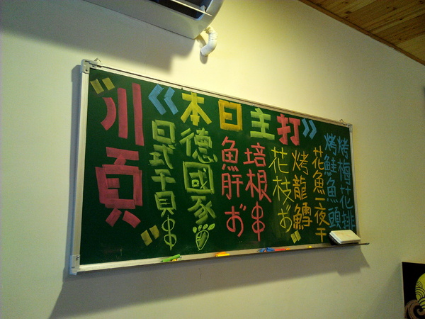 川頁日本料理：【中西區】川頁日式料理居酒屋。食材新鮮就是好滋味