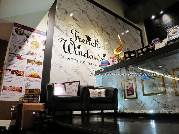 FrenchWindows 琺蘭綺瑥朵茶餐館(屏東太平洋百貨):FrenchWindows 琺蘭綺瑥朵茶餐館(屏東太平洋百貨.誠品旗艦館) 2. /愛評體驗團 FrenchWindows 琺蘭綺瑥朵茶餐館(屏東太平洋百貨):FrenchWindows 琺蘭綺瑥朵茶餐館(屏東太平洋百貨.誠品旗艦館) 2. /愛評體驗團
