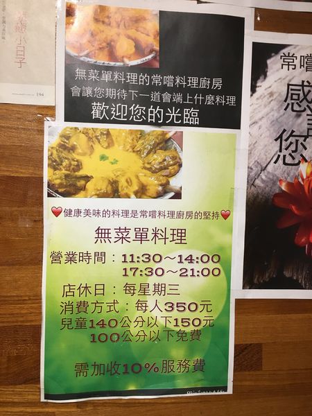 常嚐無菜單料理-2.1.JPG