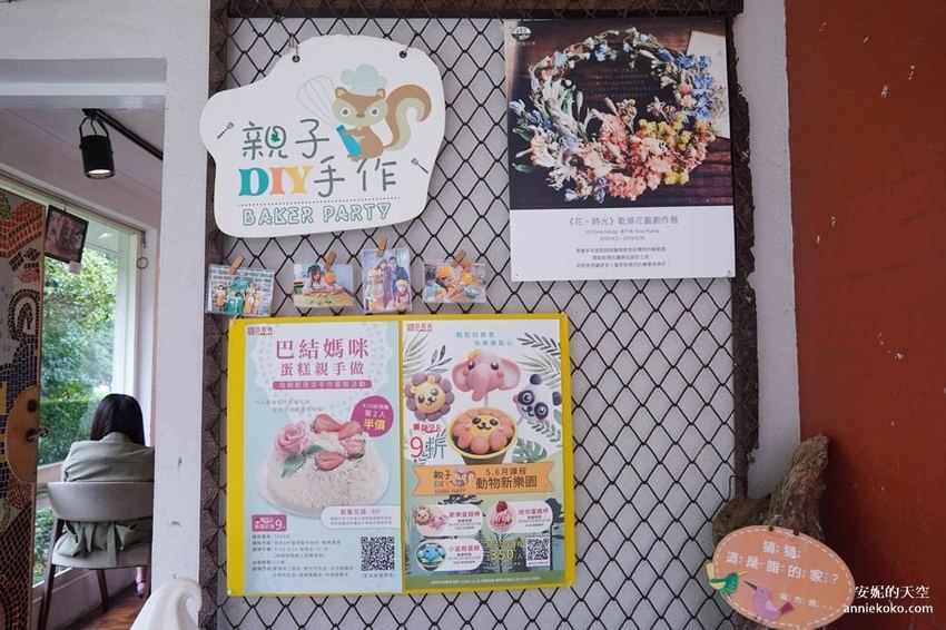 [亞尼克夢想村一號店X二號店]兒童甜點夏令營 陽明山美軍宿舍群 共譜甜點好時光 - 安妮的天空