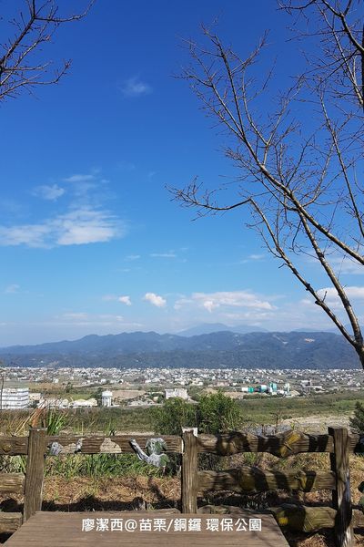 【苗栗/銅鑼】環保公園