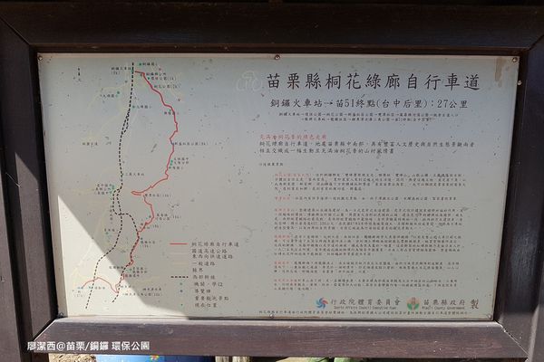 【苗栗/銅鑼】環保公園