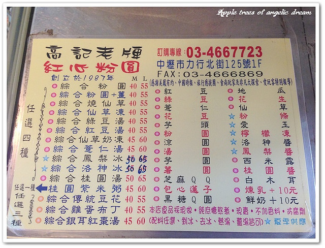 【桃園中壢】高記老牌紅心粉圓店.中原人氣排隊必吃美食