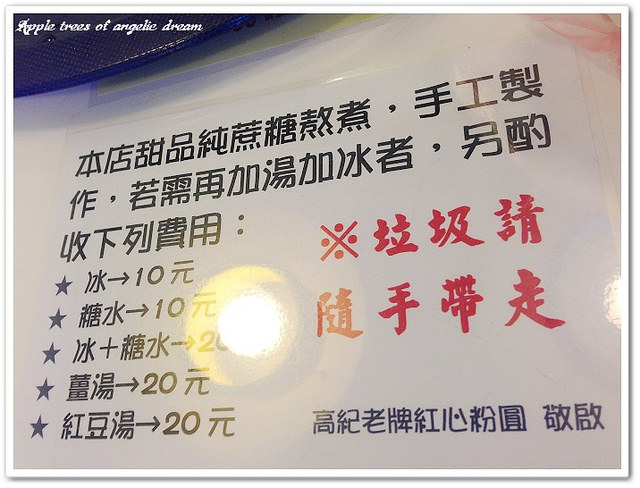 【桃園中壢】高記老牌紅心粉圓店.中原人氣排隊必吃美食