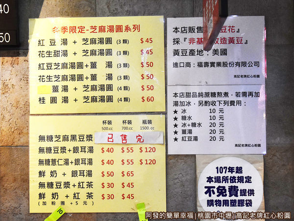 高記老牌紅心粉圓05-冬季限定.JPG