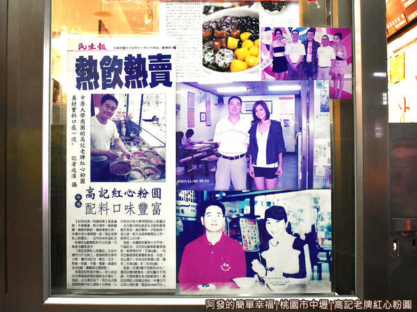 高記老牌紅心粉圓03-媒體報導.JPG