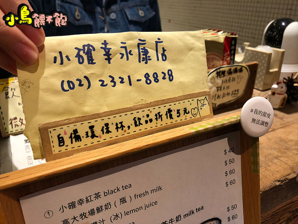 永康街上可愛溫馨的小店！《小確幸紅茶牛奶合作社-永康店》一起到合作社買紅茶牛奶吧～