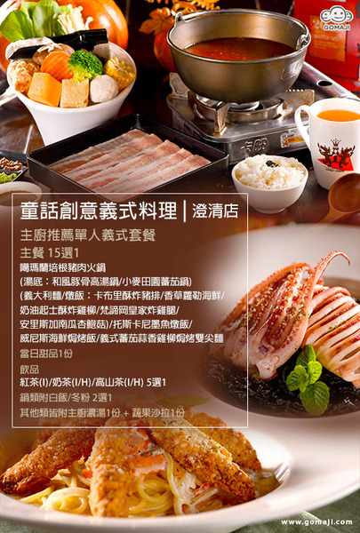 童話創意義式料理(澄清店)：Lovely童  話 -澄清店