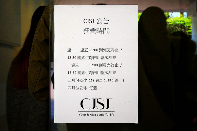 【台中】CJSJ法式甜點概念店 ~ 甜點控必訪台中排隊精緻甜點店、米其林三星甜點宛如藝術品、晚來就吃不到的美味 / 台中市西區 / 下午茶推薦