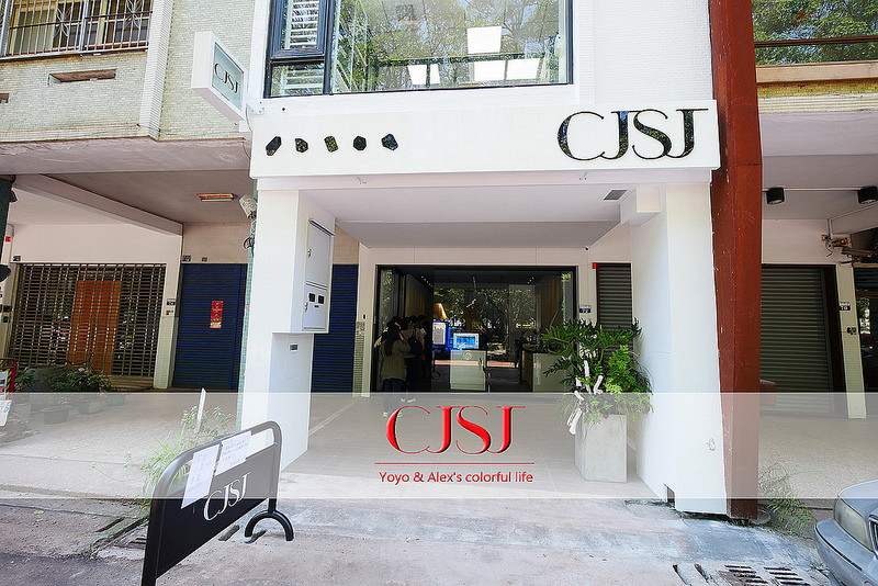 【台中】CJSJ法式甜點概念店 ~ 甜點控必訪台中排隊精緻甜點店、米其林三星甜點宛如藝術品、晚來就吃不到的美味 / 台中市西區 / 下午茶推薦