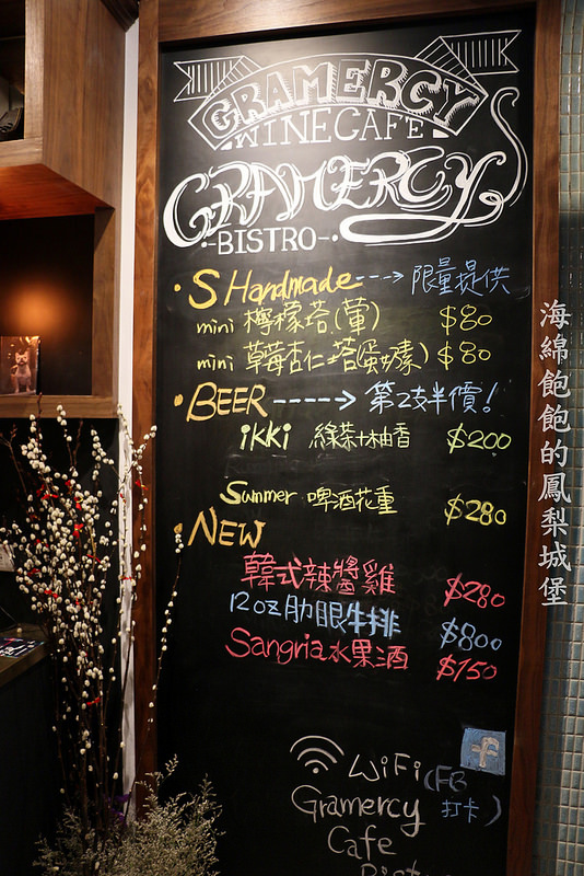 Gramercy Bistro 餐酒館(永康店)