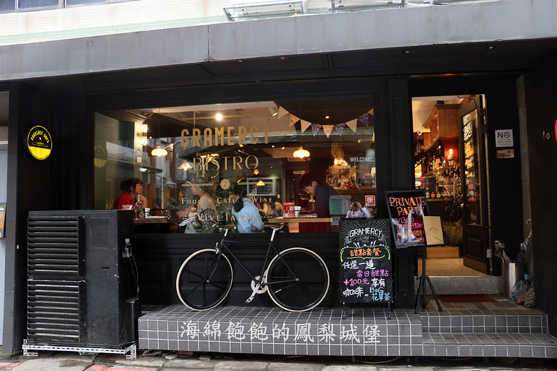 Gramercy Bistro 餐酒館(永康店)