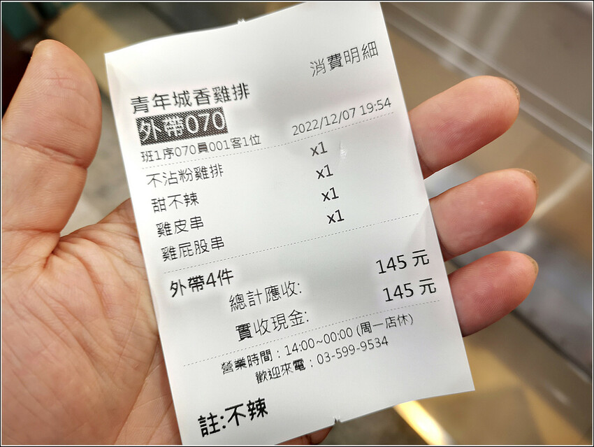 青年城雞排鹽酥雞 - 008.jpg