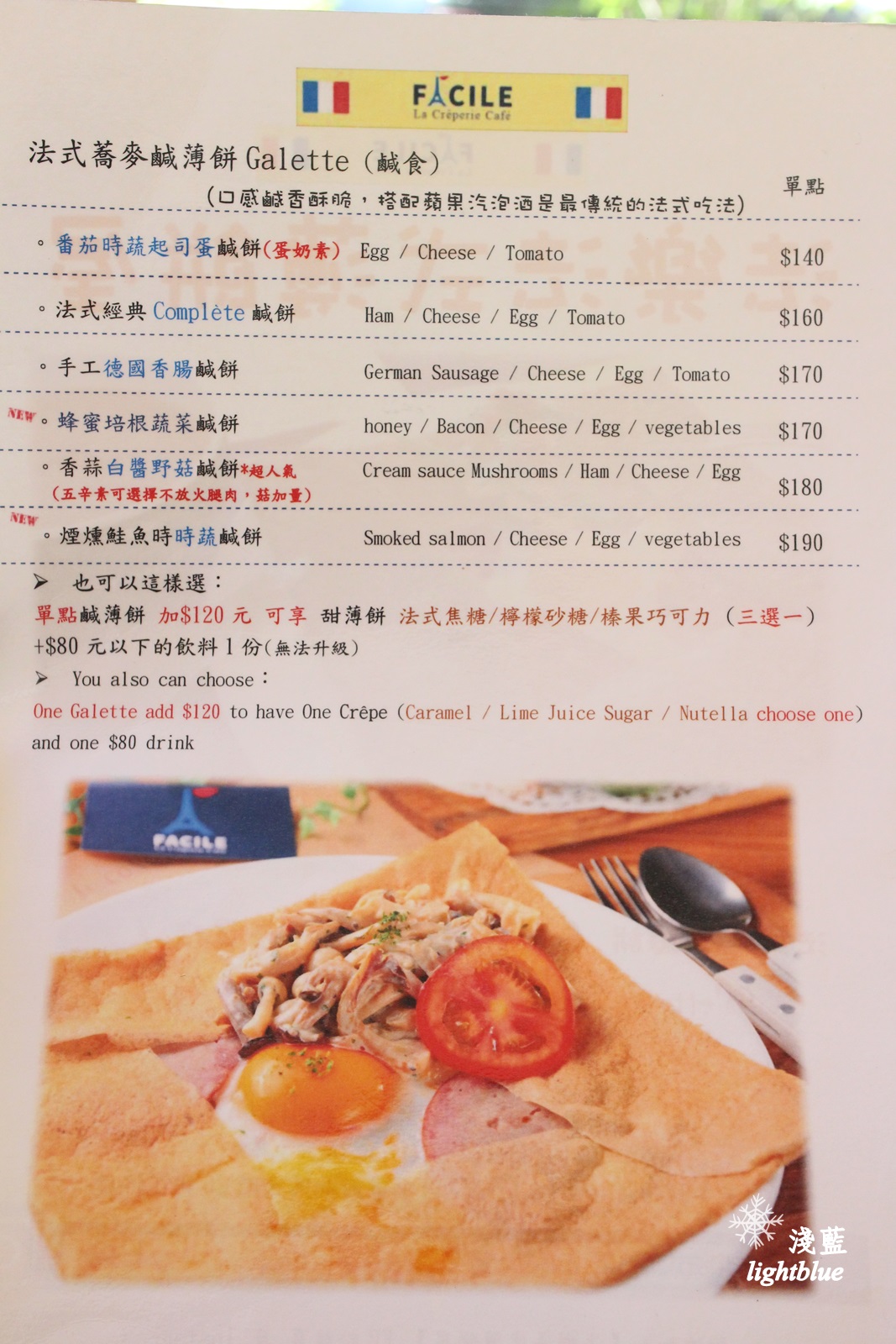 台中美食：淺藍 × 法樂法式薄餅屋～鹹甜可麗餅平價又好吃，還有不能錯過的小山園抹茶千層