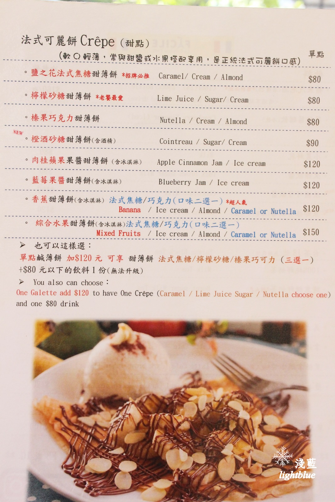 台中美食：淺藍 × 法樂法式薄餅屋～鹹甜可麗餅平價又好吃，還有不能錯過的小山園抹茶千層