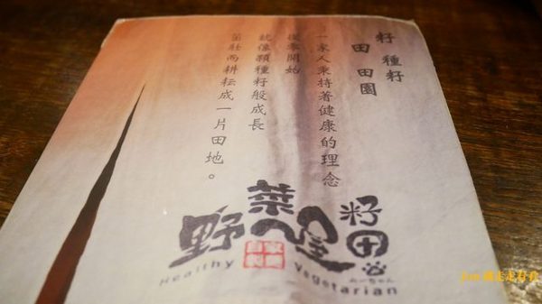 籽田野菜屋：【籽田野菜屋】貓店長坐檯，日式食堂裡的蔬食料理(菜單)