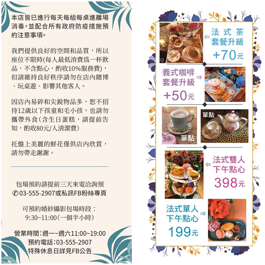 竹北超夢幻下午茶秘境~快揪閨蜜另一半去朝聖！！