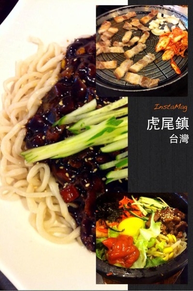 【雲林虎尾】涵香館 韓式料理。馬西打~~~맛있다!