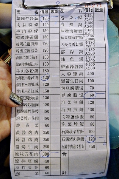 【雲林虎尾】涵香館 韓式料理。馬西打~~~맛있다!