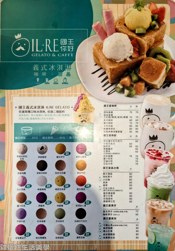 【南投食記】國王你好