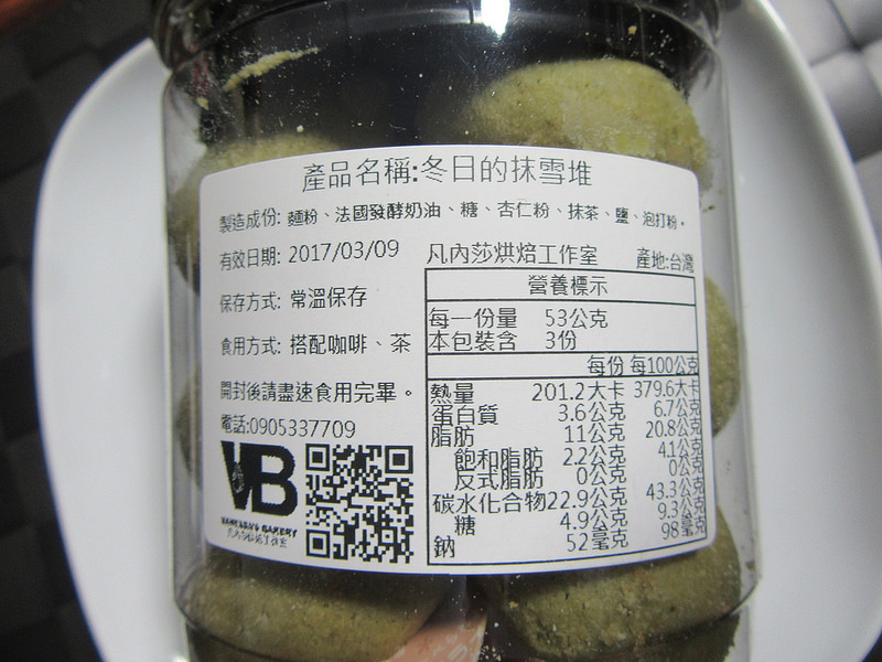 20170218_凡妮莎餅乾 (15)