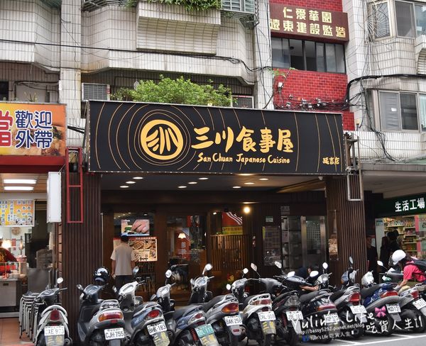三川食事屋(延吉店)：三川食事屋 ♥ 餐點豐富新鮮精緻 ♥ 創意日本料理 ♥ 忠孝敦化日式料理