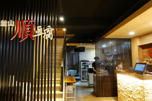 逛新北耶誕城吃什麼?釜山順豆腐板橋店，平價板橋韓國料理聚餐餐廳，板橋府中站韓式料理外送，高CP值府中韓式美食餐廳