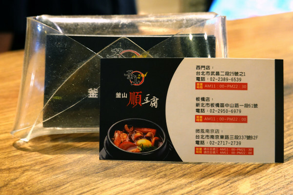 逛新北耶誕城吃什麼?釜山順豆腐板橋店，平價板橋韓國料理聚餐餐廳，板橋府中站韓式料理外送，高CP值府中韓式美食餐廳