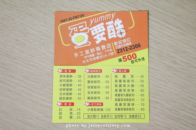 蛋要酷手工蛋餅專賣店 酥脆高麗菜蛋餅搭配小魚乾辣椒好涮嘴!【台北車站美食】台北車站平價小吃 @J&A的旅行