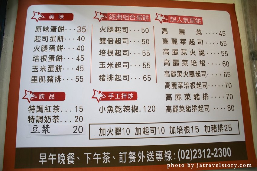 蛋要酷手工蛋餅專賣店 酥脆高麗菜蛋餅搭配小魚乾辣椒好涮嘴!【台北車站美食】台北車站平價小吃 @J&A的旅行