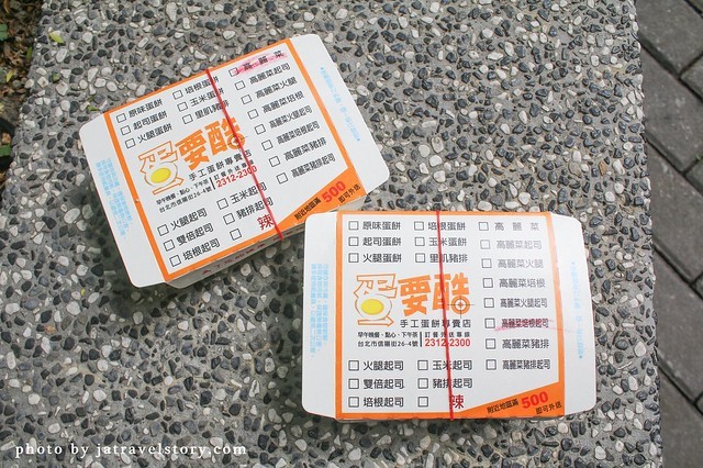 蛋要酷手工蛋餅專賣店 酥脆高麗菜蛋餅搭配小魚乾辣椒好涮嘴!【台北車站美食】台北車站平價小吃 @J&A的旅行