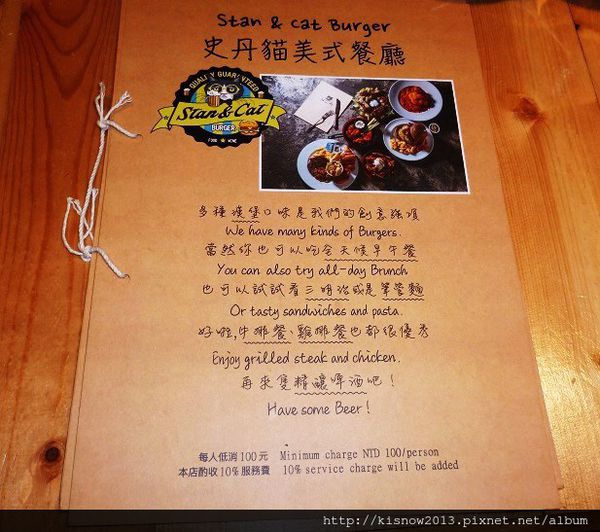 史丹貓13-菜單.JPG