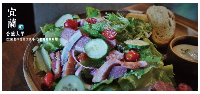 宜蘭(合盛太平)