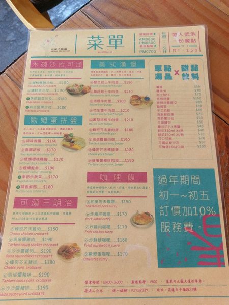 HATEna Brunch花朵木：HATEna Brunch花朵木-花蓮超夯早午餐  飲料免費暢飲 不提供預約  先搶先贏喔