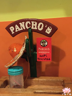 【台灣・高雄・2016】Panchos 帕喬斯墨西哥廚房