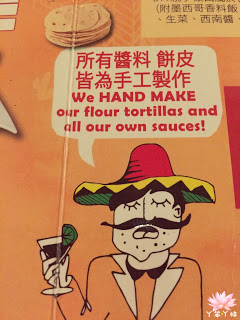 【台灣・高雄・2016】Panchos 帕喬斯墨西哥廚房