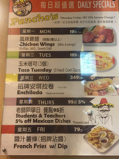 【台灣・高雄・2016】Panchos 帕喬斯墨西哥廚房