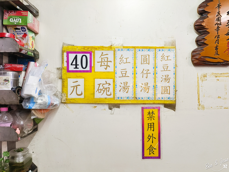 羅東紅豆湯圓！數十年老店，在地人愛戴暖心甜湯一年四季熱賣～