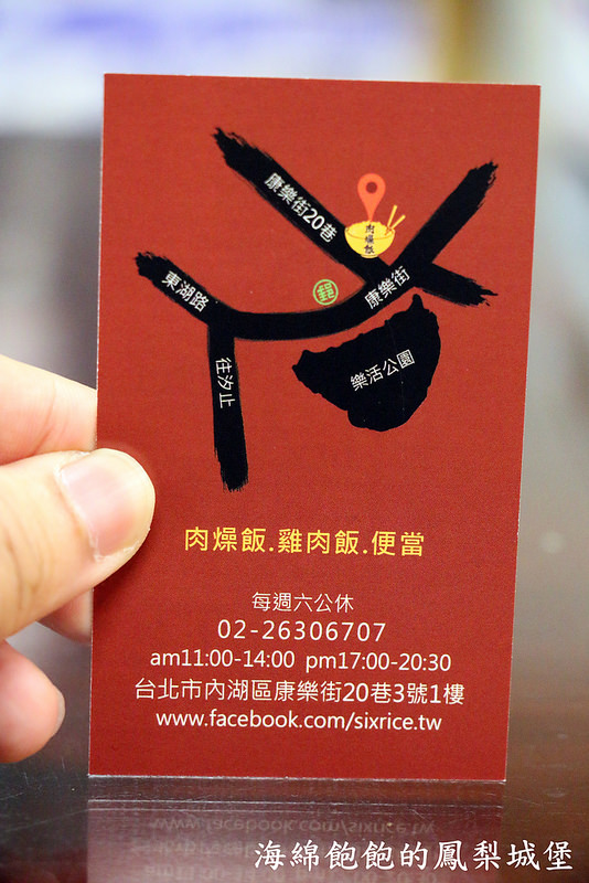 全6連霸肉燥飯-東湖巷弄平價小吃便當