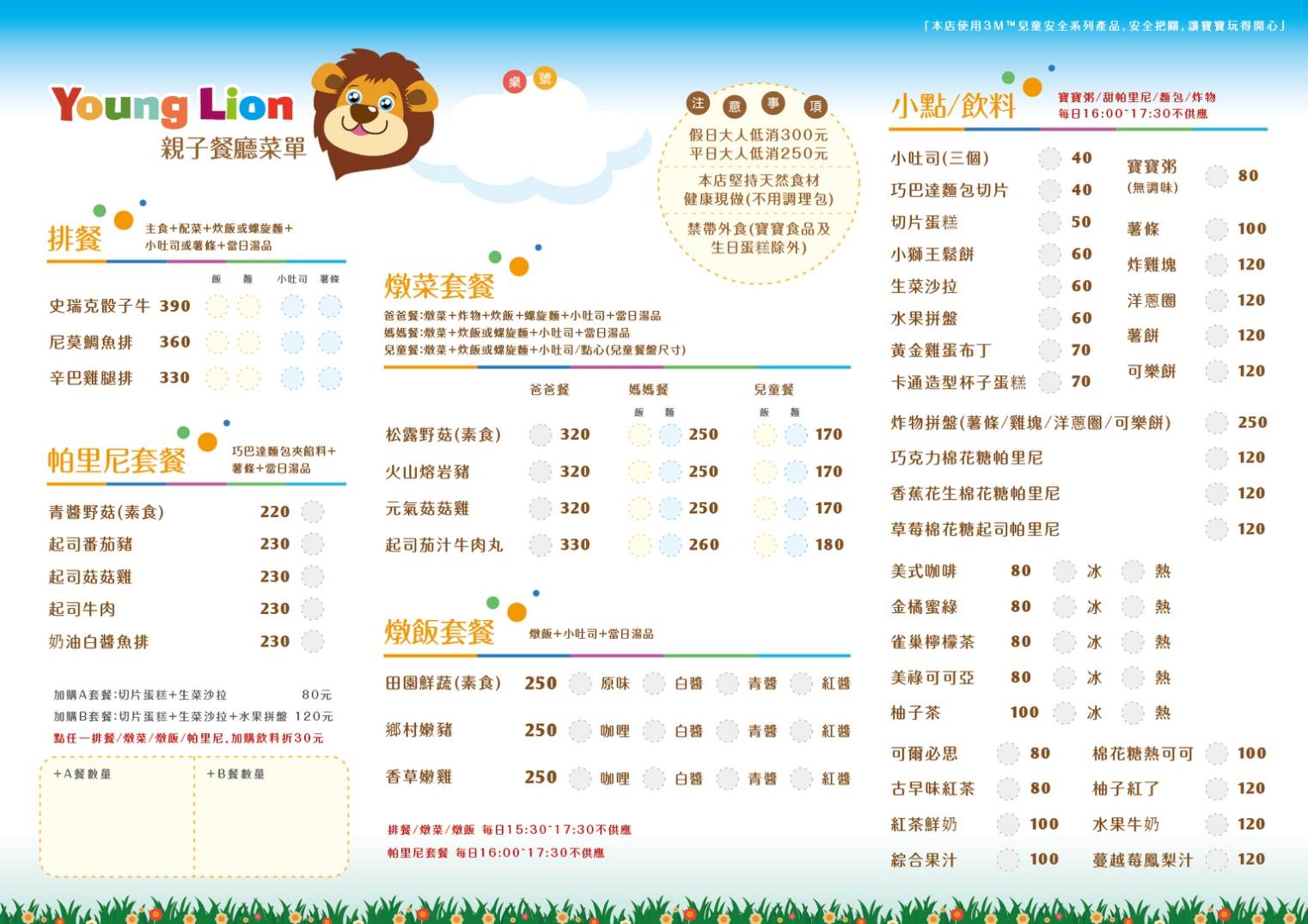 [食記] 海洋世界、動物草原「Young Lion」親子餐廳 溜滑梯/沙池/家家酒 樂遊好去處！